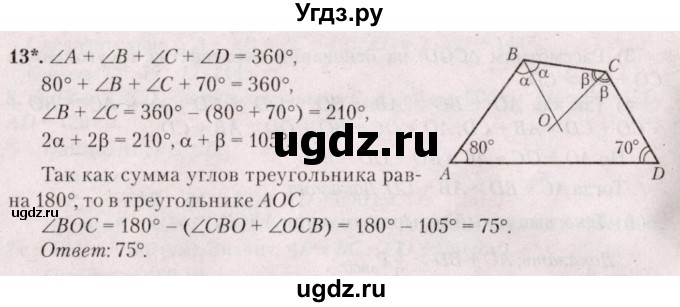 ГДЗ (Решебник №2) по геометрии 8 класс Казаков В.В. / задача / 13