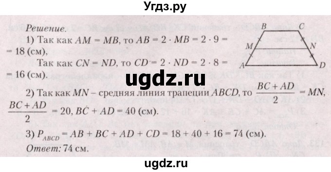 ГДЗ (Решебник №2) по геометрии 8 класс Казаков В.В. / задача / 130(продолжение 2)