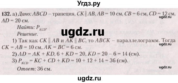 ГДЗ (Решебник №2) по геометрии 8 класс Казаков В.В. / задача / 132