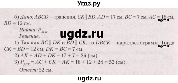 ГДЗ (Решебник №2) по геометрии 8 класс Казаков В.В. / задача / 132(продолжение 2)