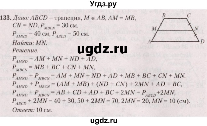 ГДЗ (Решебник №2) по геометрии 8 класс Казаков В.В. / задача / 133