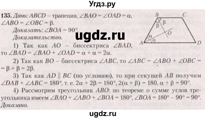 ГДЗ (Решебник №2) по геометрии 8 класс Казаков В.В. / задача / 135
