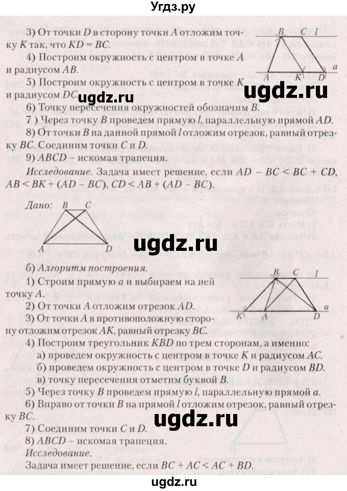 ГДЗ (Решебник №2) по геометрии 8 класс Казаков В.В. / задача / 142(продолжение 2)