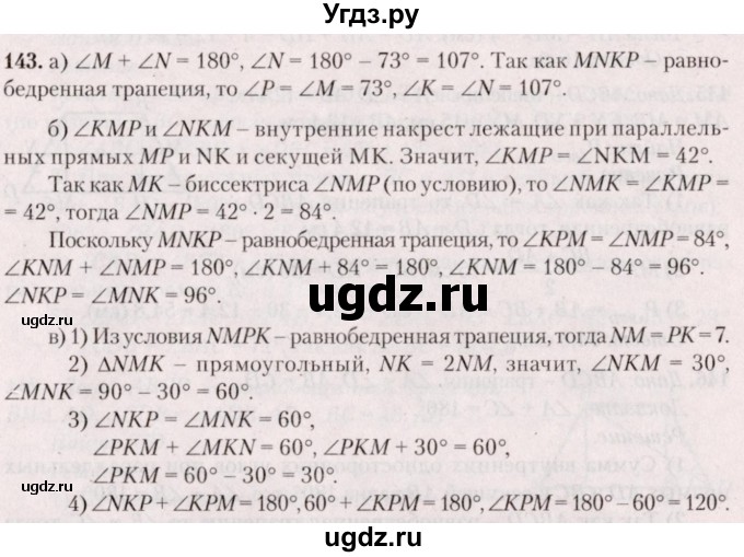 ГДЗ (Решебник №2) по геометрии 8 класс Казаков В.В. / задача / 143
