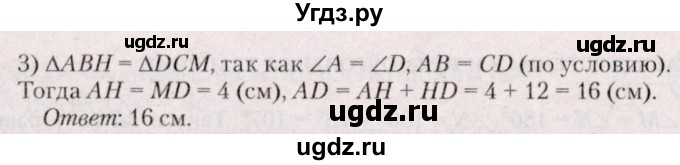 ГДЗ (Решебник №2) по геометрии 8 класс Казаков В.В. / задача / 144(продолжение 2)