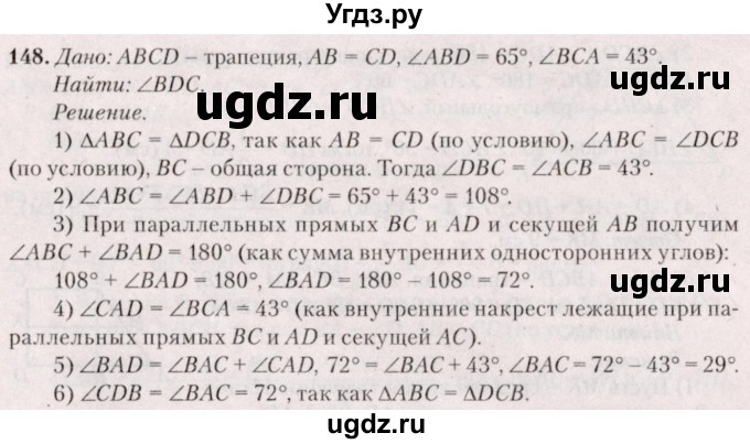 ГДЗ (Решебник №2) по геометрии 8 класс Казаков В.В. / задача / 148