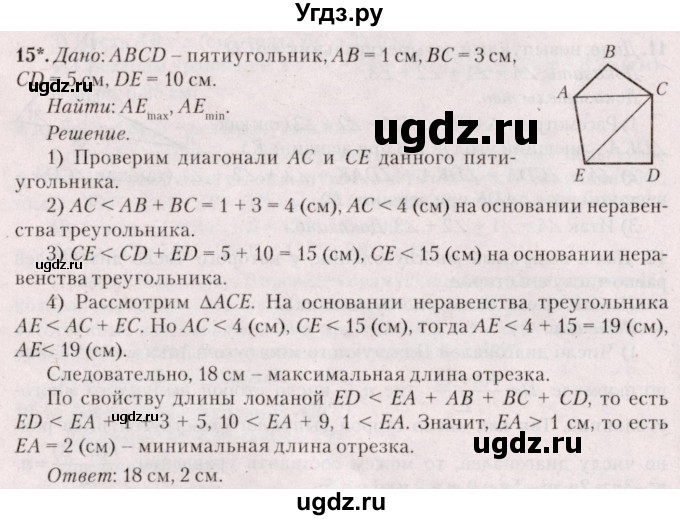 ГДЗ (Решебник №2) по геометрии 8 класс Казаков В.В. / задача / 15