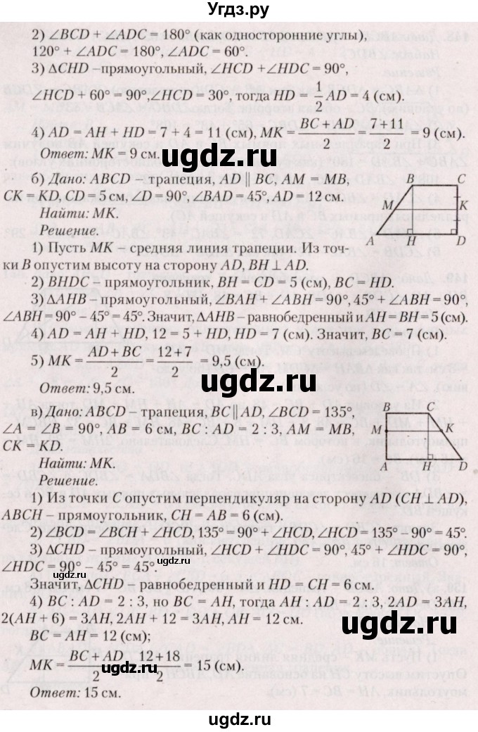 ГДЗ (Решебник №2) по геометрии 8 класс Казаков В.В. / задача / 150(продолжение 2)
