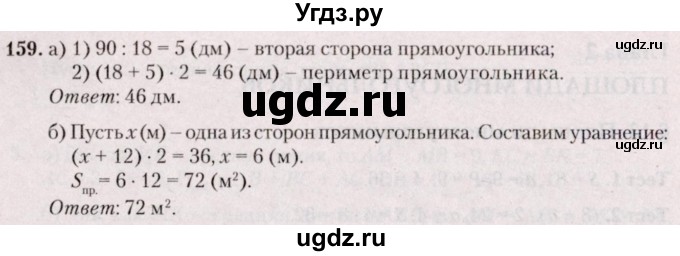 ГДЗ (Решебник №2) по геометрии 8 класс Казаков В.В. / задача / 159