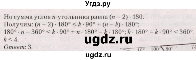 ГДЗ (Решебник №2) по геометрии 8 класс Казаков В.В. / задача / 16(продолжение 2)