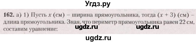 ГДЗ (Решебник №2) по геометрии 8 класс Казаков В.В. / задача / 162