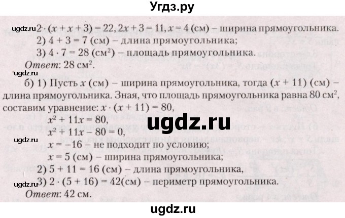 ГДЗ (Решебник №2) по геометрии 8 класс Казаков В.В. / задача / 162(продолжение 2)