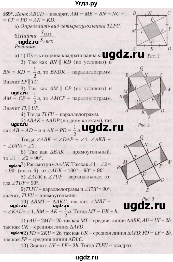 ГДЗ (Решебник №2) по геометрии 8 класс Казаков В.В. / задача / 169
