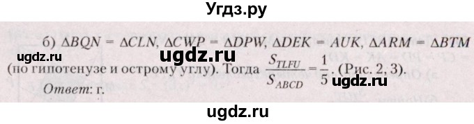 ГДЗ (Решебник №2) по геометрии 8 класс Казаков В.В. / задача / 169(продолжение 2)