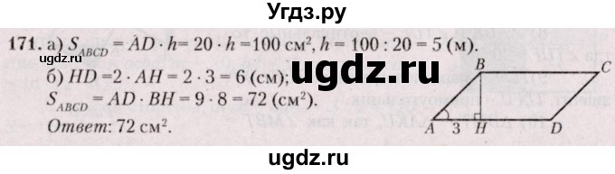 ГДЗ (Решебник №2) по геометрии 8 класс Казаков В.В. / задача / 171