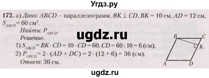 ГДЗ (Решебник №2) по геометрии 8 класс Казаков В.В. / задача / 172