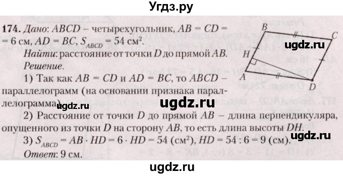 ГДЗ (Решебник №2) по геометрии 8 класс Казаков В.В. / задача / 174