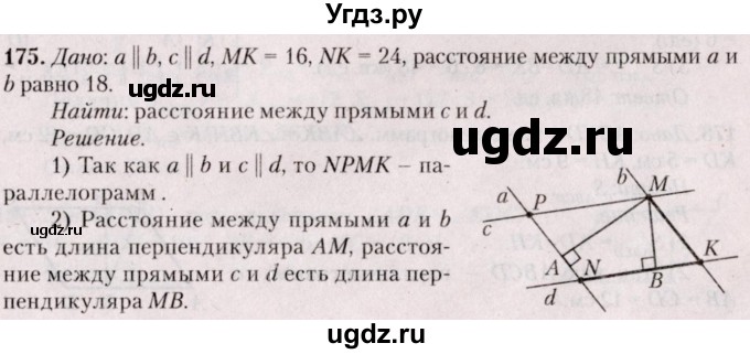 ГДЗ (Решебник №2) по геометрии 8 класс Казаков В.В. / задача / 175