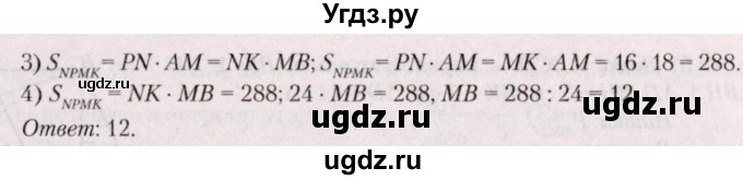 ГДЗ (Решебник №2) по геометрии 8 класс Казаков В.В. / задача / 175(продолжение 2)