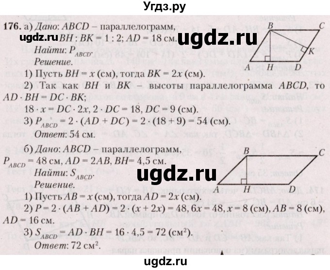 ГДЗ (Решебник №2) по геометрии 8 класс Казаков В.В. / задача / 176