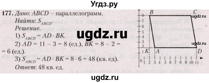 ГДЗ (Решебник №2) по геометрии 8 класс Казаков В.В. / задача / 177