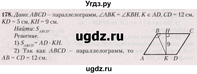ГДЗ (Решебник №2) по геометрии 8 класс Казаков В.В. / задача / 178