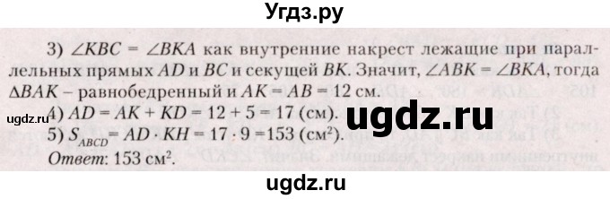 ГДЗ (Решебник №2) по геометрии 8 класс Казаков В.В. / задача / 178(продолжение 2)
