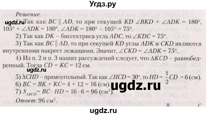 ГДЗ (Решебник №2) по геометрии 8 класс Казаков В.В. / задача / 181(продолжение 2)