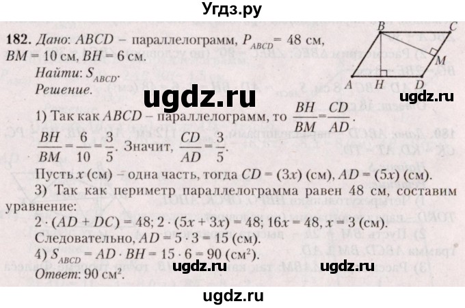 ГДЗ (Решебник №2) по геометрии 8 класс Казаков В.В. / задача / 182