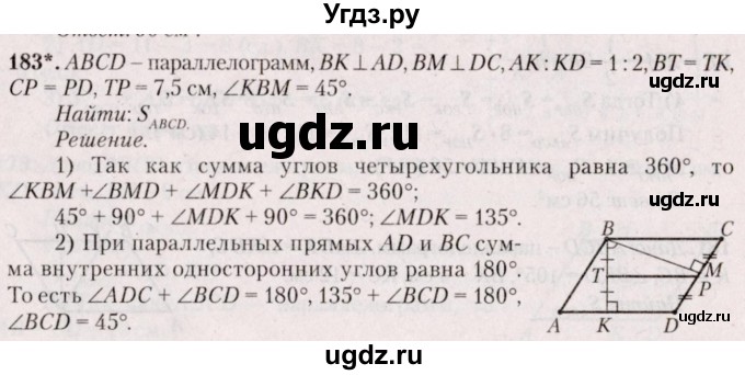 ГДЗ (Решебник №2) по геометрии 8 класс Казаков В.В. / задача / 183