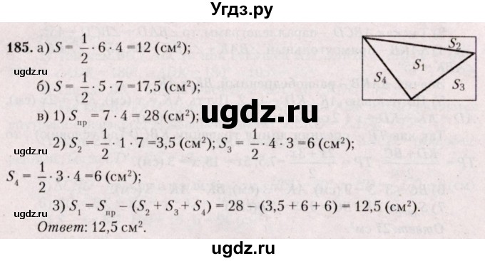 ГДЗ (Решебник №2) по геометрии 8 класс Казаков В.В. / задача / 185