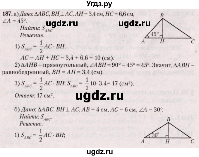 ГДЗ (Решебник №2) по геометрии 8 класс Казаков В.В. / задача / 187