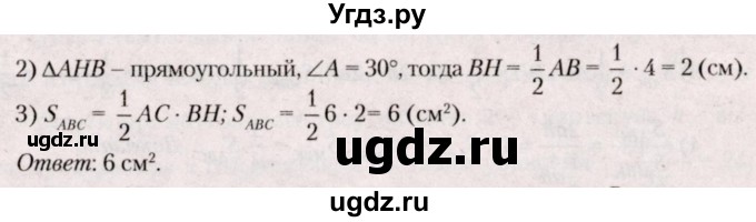 ГДЗ (Решебник №2) по геометрии 8 класс Казаков В.В. / задача / 187(продолжение 2)