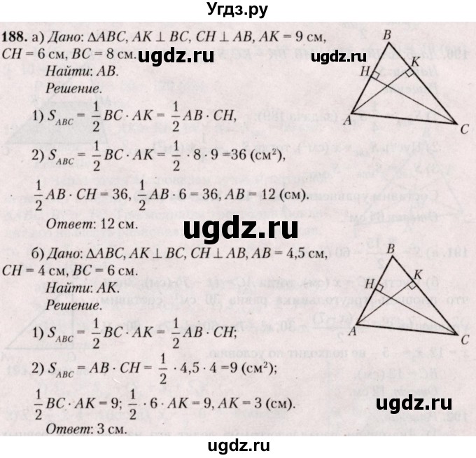 ГДЗ (Решебник №2) по геометрии 8 класс Казаков В.В. / задача / 188