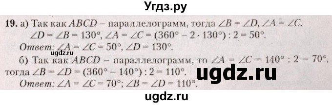 ГДЗ (Решебник №2) по геометрии 8 класс Казаков В.В. / задача / 19