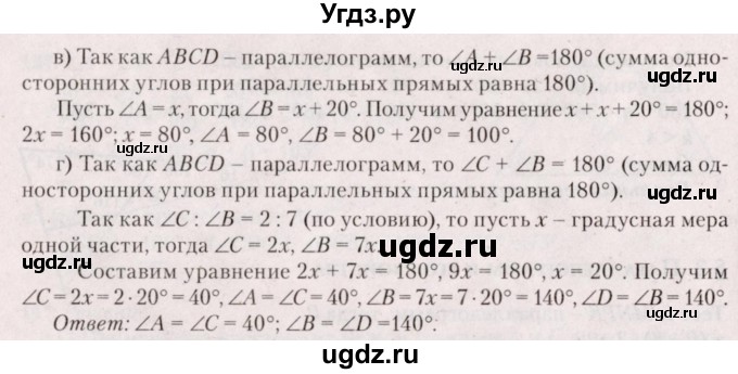 ГДЗ (Решебник №2) по геометрии 8 класс Казаков В.В. / задача / 19(продолжение 2)