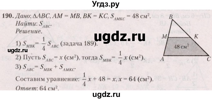 ГДЗ (Решебник №2) по геометрии 8 класс Казаков В.В. / задача / 190