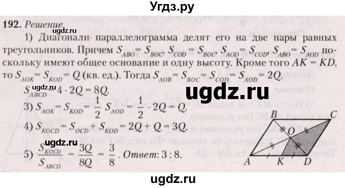 ГДЗ (Решебник №2) по геометрии 8 класс Казаков В.В. / задача / 192