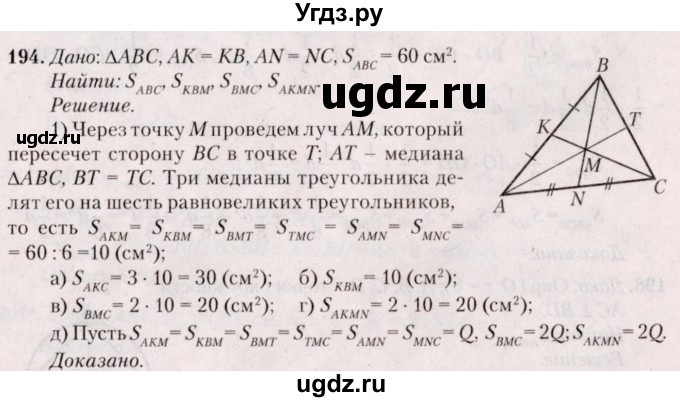 ГДЗ (Решебник №2) по геометрии 8 класс Казаков В.В. / задача / 194