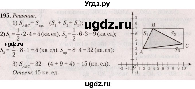 ГДЗ (Решебник №2) по геометрии 8 класс Казаков В.В. / задача / 195