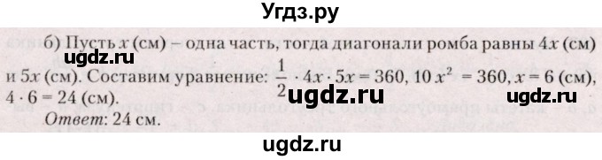 ГДЗ (Решебник №2) по геометрии 8 класс Казаков В.В. / задача / 196(продолжение 2)