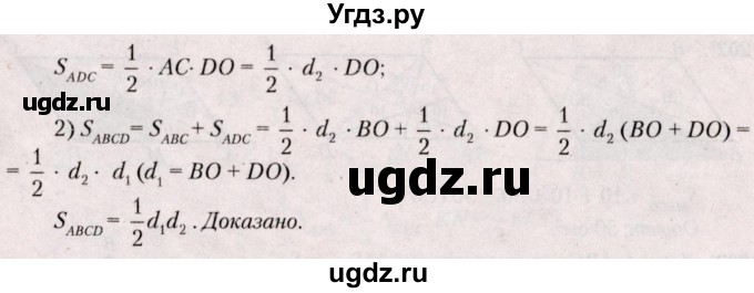 ГДЗ (Решебник №2) по геометрии 8 класс Казаков В.В. / задача / 199(продолжение 2)