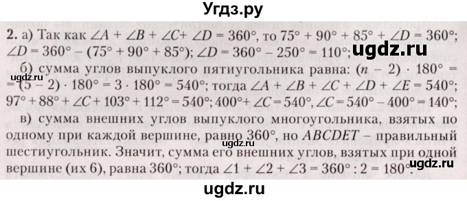 ГДЗ (Решебник №2) по геометрии 8 класс Казаков В.В. / задача / 2