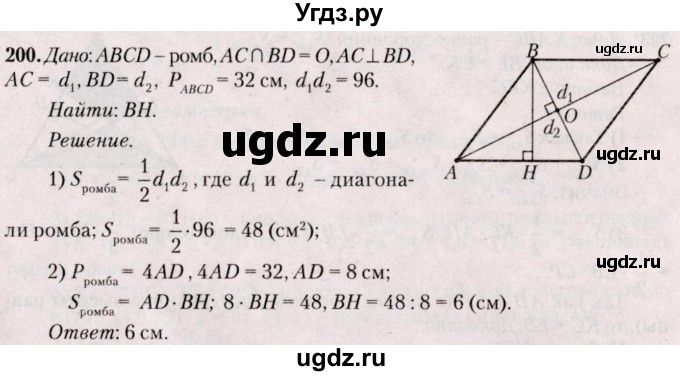 ГДЗ (Решебник №2) по геометрии 8 класс Казаков В.В. / задача / 200