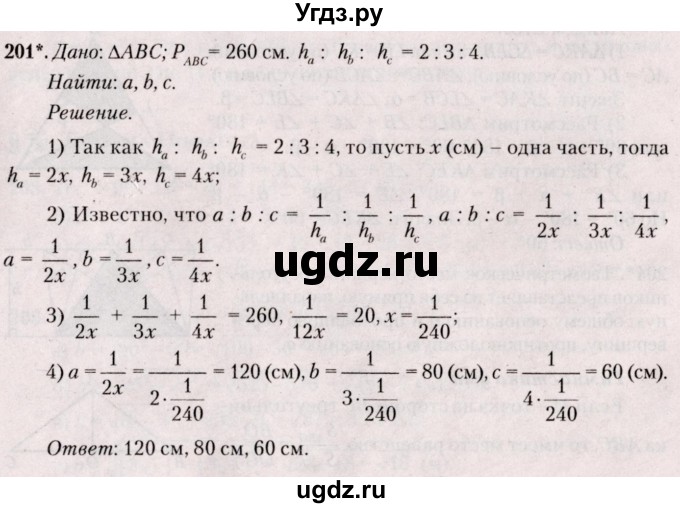 ГДЗ (Решебник №2) по геометрии 8 класс Казаков В.В. / задача / 201