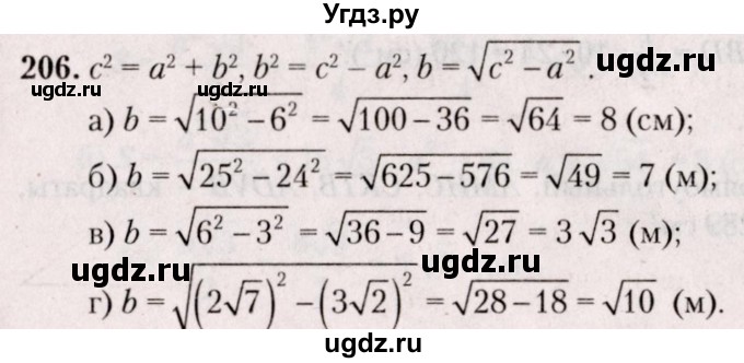 ГДЗ (Решебник №2) по геометрии 8 класс Казаков В.В. / задача / 206