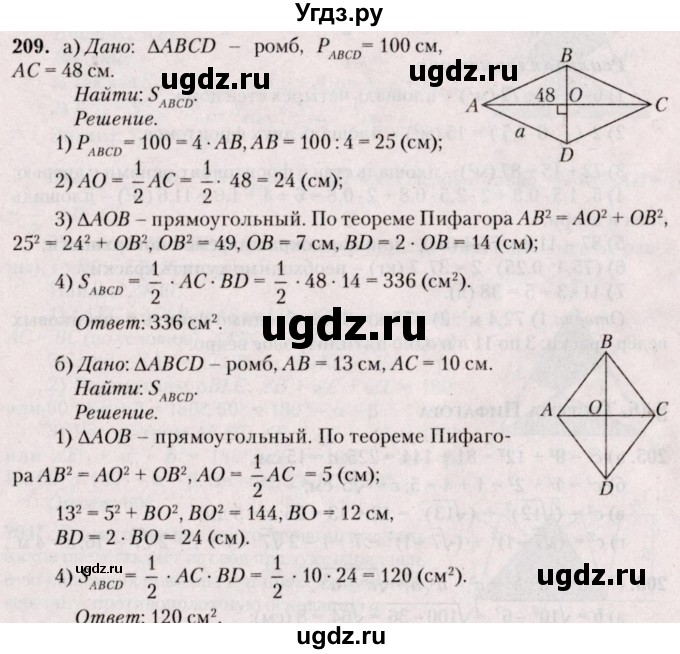 ГДЗ (Решебник №2) по геометрии 8 класс Казаков В.В. / задача / 209