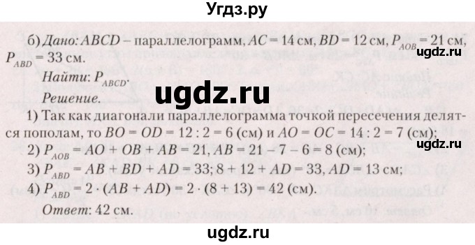ГДЗ (Решебник №2) по геометрии 8 класс Казаков В.В. / задача / 21(продолжение 2)