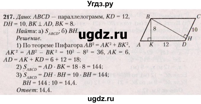 ГДЗ (Решебник №2) по геометрии 8 класс Казаков В.В. / задача / 217