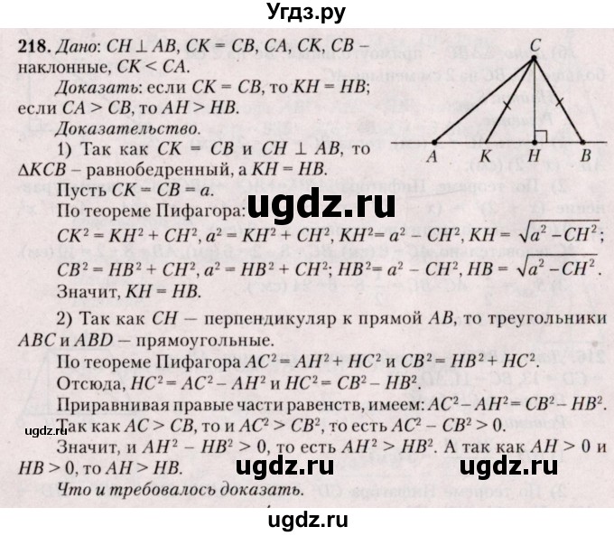 ГДЗ (Решебник №2) по геометрии 8 класс Казаков В.В. / задача / 218